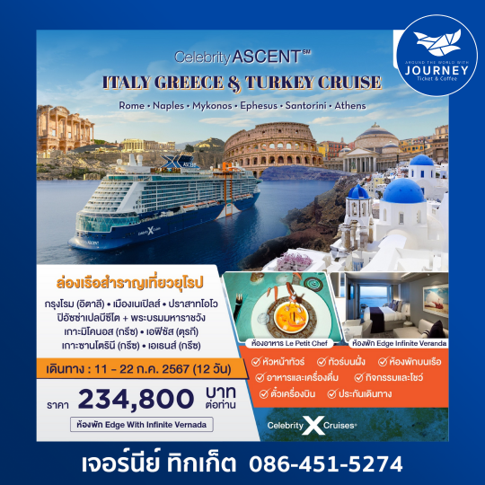 Celebrity Ascent Greece Turkey Italy 12D10N