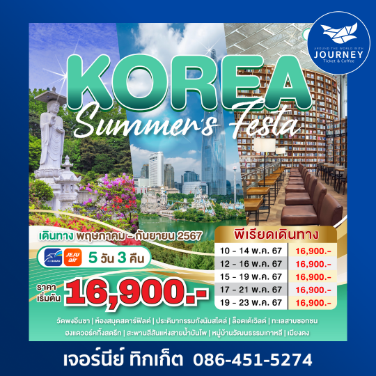 KOREA SUMMER'S FESTA 5D3N