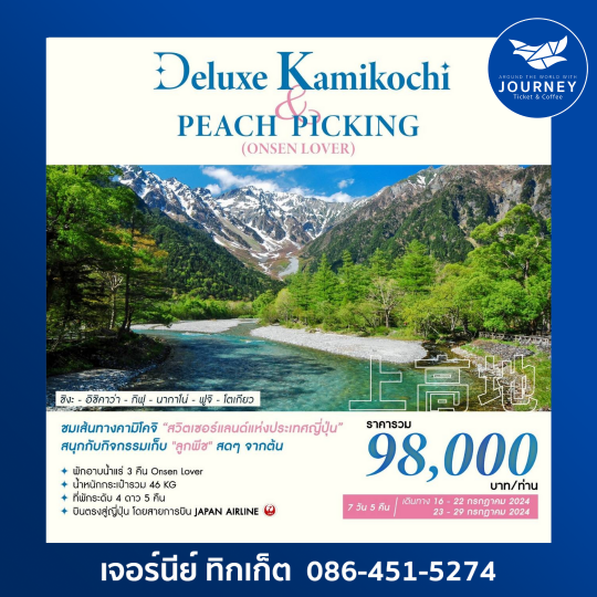 Deluxe Kamikochi Peach Picking (Onsen Lover) 7D5N
