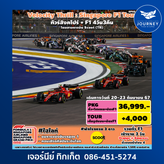 VELOCITY THRILL SINGAPORE F1 4D3N