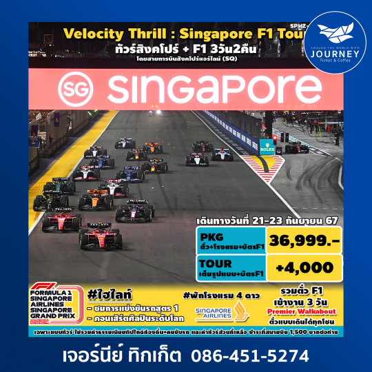 VELOCITY THRILL SINGAPORE F1 3D2N