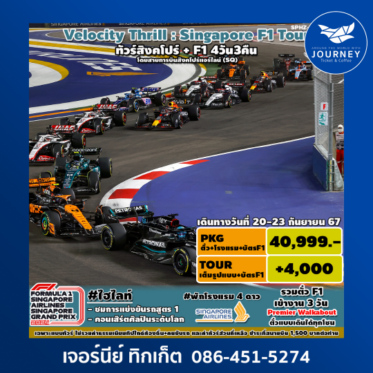 VELOCITY THRILL SINGAPORE F1 4D3N