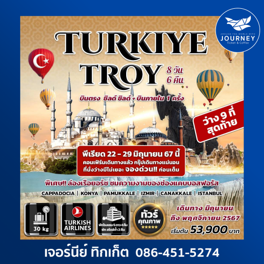 Turkiye Troy 8D6N