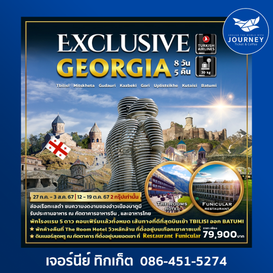 Exclusive Georgia  8D5N