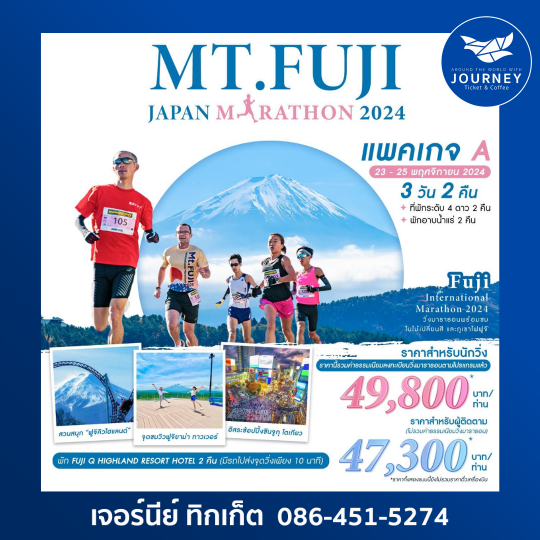 Mt.Fuji Japan Marathon 2024 (Fuji Q Highland Hotel) 3D2N
