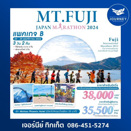 Mt.Fuji Japan Marathon 2024 (Motosu Phoenix Hotel) 3D2N