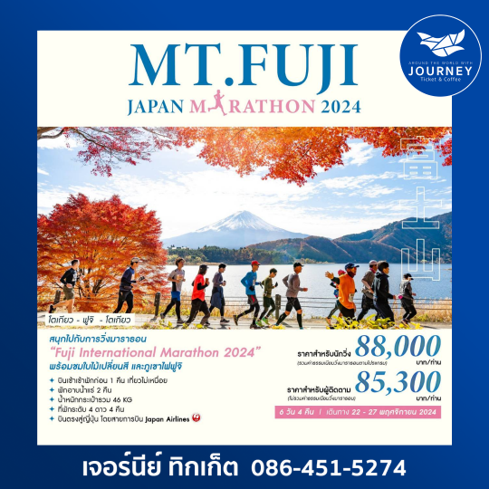 Mt.Fuji Japan Marathon 2024 6D4N