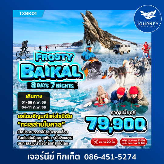 Frosty Baikal 2025 8D7N