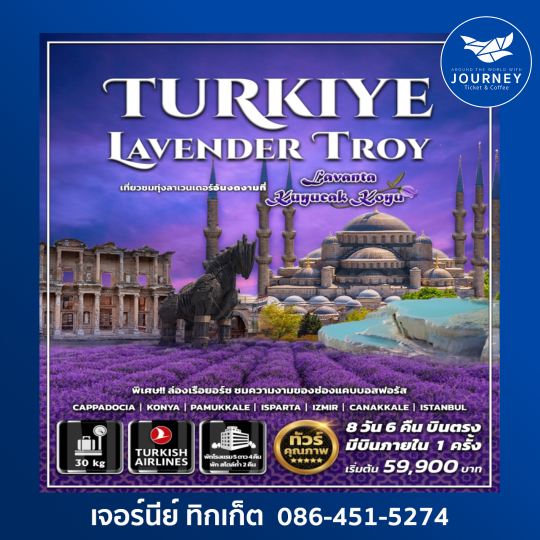 Turkiye Lavender Troy 8D6N