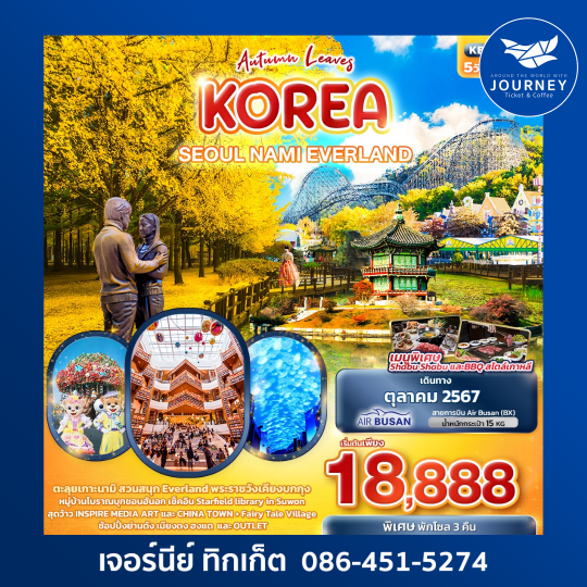 Autumn Leaves SEOUL NAMI EVERLAND 5วัน3คืน