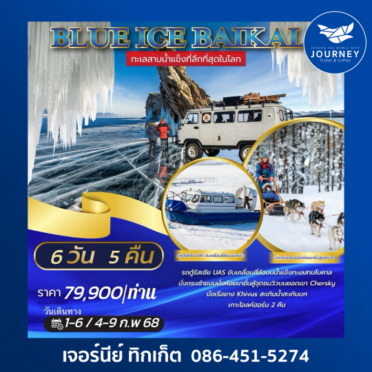 BLUE ICE BAIKAL 6 DAYS 5 NIGHTS