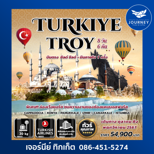 Turkiye Troy 8D6N