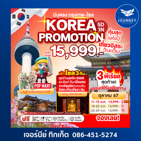 KOREA PROMOTION 5D3N