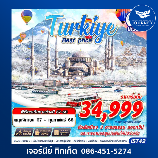 TURKIYE BEST PRICE 10D 7N