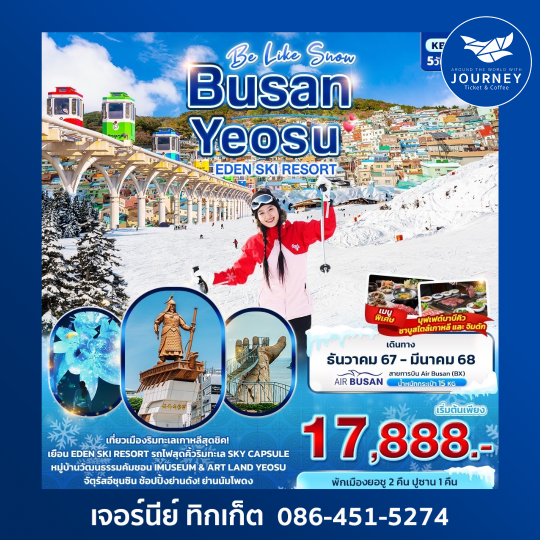 Be Like Snow BUSAN YEOSU EDEN SKI RESORT 5วัน3คืน