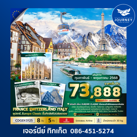 Europe Classic ขึ้นทิตลิสไปปล่อยจอย 8 วัน 5 คืน