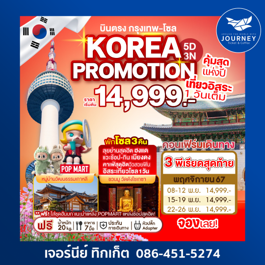 KOREA PROMOTION 5D3N