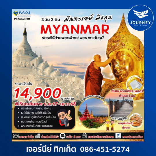 MANDALAY MINGUN 3D2N