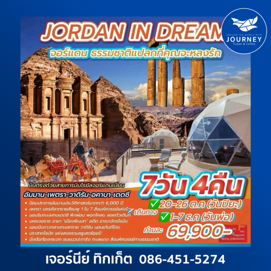 JORDAN IN DREAM 7D4N