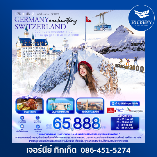 Enchanting GERMANY SWITZERLAND มิวนิค ปราสาทนอยชวาสไตน์ ลูเซิร์น 7วัน4คืน