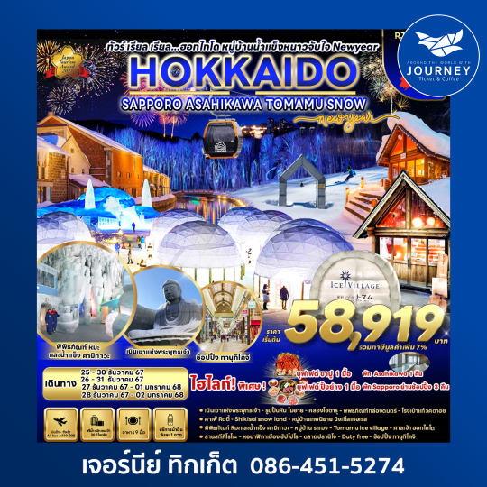 HOKKAIDO SAPPORO ASAHIKAWA TOMAMU SNOW NEWYEAR 6D4N