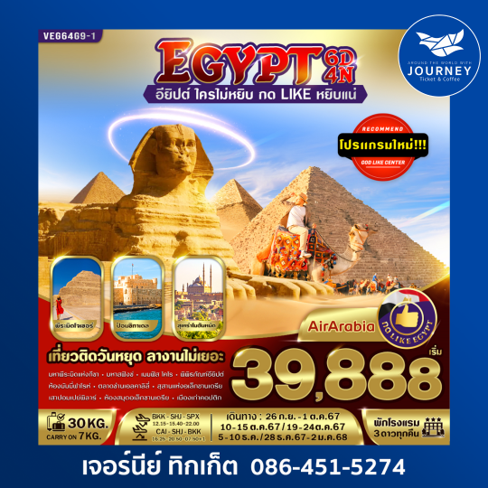 Egypt อียิปต์ใครไม่หยิบ กดLikeหยิบแน่ 6D4N