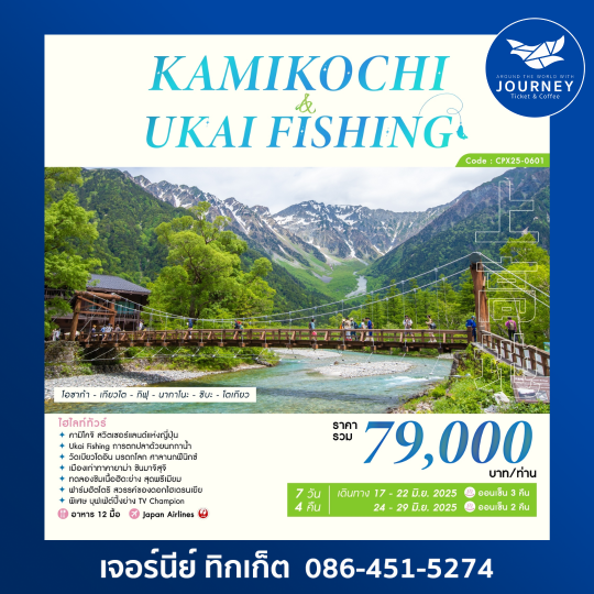 Kamikochi Ukai Fishing 6D4N