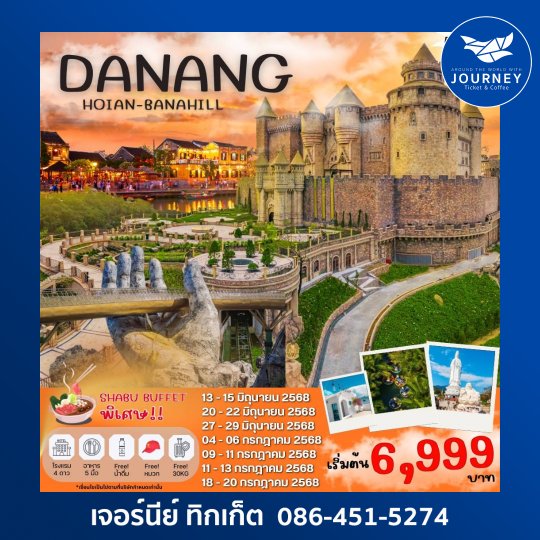 DANANG HOIAN BANAHILL 3วัน 2คืน