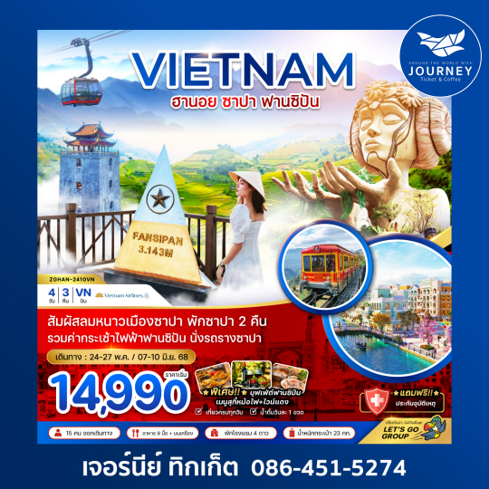 เวียดนามเหนือ ฮานอย ซาปา (พักซาปา 2 คืน) 4D3N