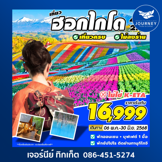 HOKKAIDO 4D2N
