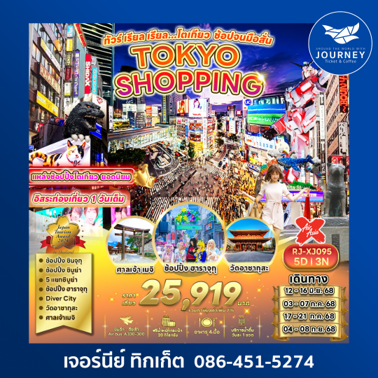 TOKYO SHOPPING 5D3N