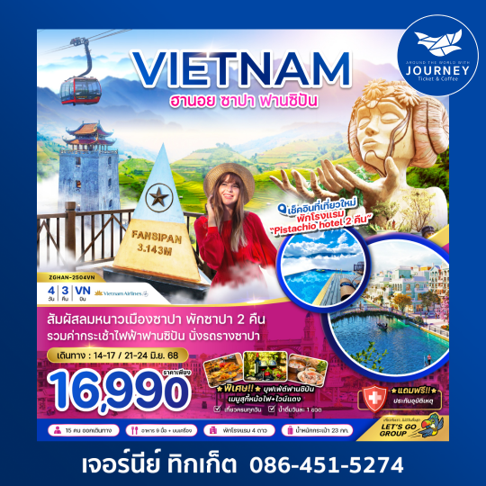 เวียดนามเหนือ ฮานอย ซาปา  4D3N