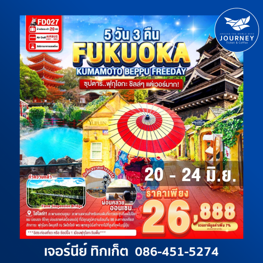 FUKUOKA KUMAMOTO BEPPU FREEDAY 5D 3N
