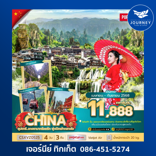 CHINA CHANGSHA ZHANGJIAJIE 4D 3N