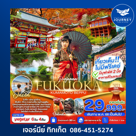 JAPAN FUKUOKA KUMAMOTO BEPPU AMAZING 6D4N