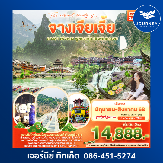 The natural beauty of จางเจียเจี้ย ฟูหรงเจิ้น ฉางซา สะพานกระจก 5วัน4คืน