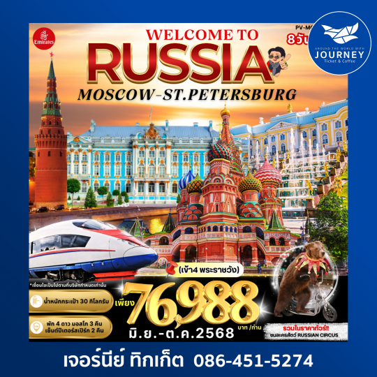 RUSSIA MOSCOW ST.PETERSBURG 8D 5N