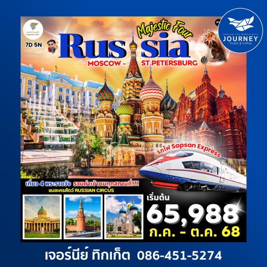 MAJESTIC FOUR RUSSIA MOSCOW-ST.PETERSBURG 7D5N