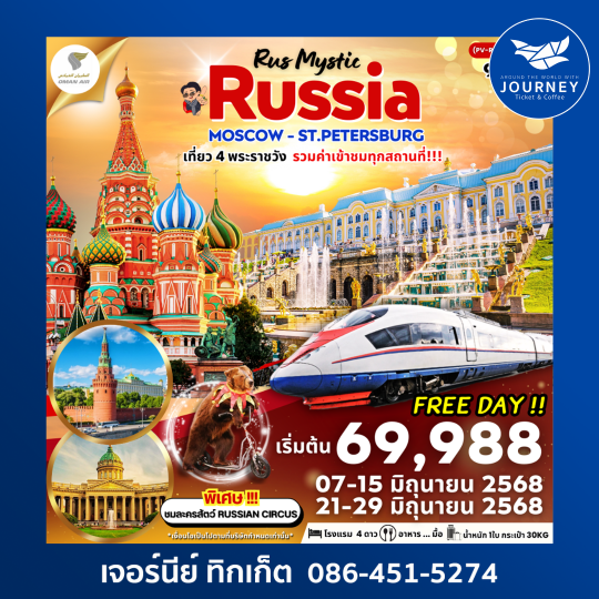 MYSTIC MOSCOW-ST.PETERSBURG (FREE DAY) 9D7N