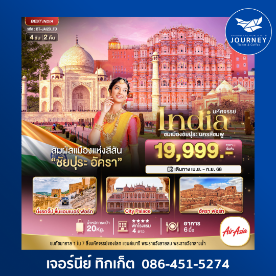 JAIPUR AGRA 4D2N