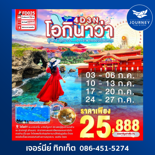 OKINAWA 4D 3N