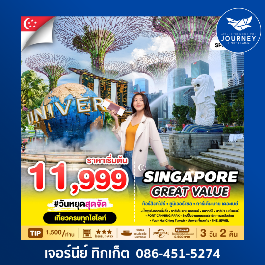 GREAT VALUE SINGAPORE 3D2N