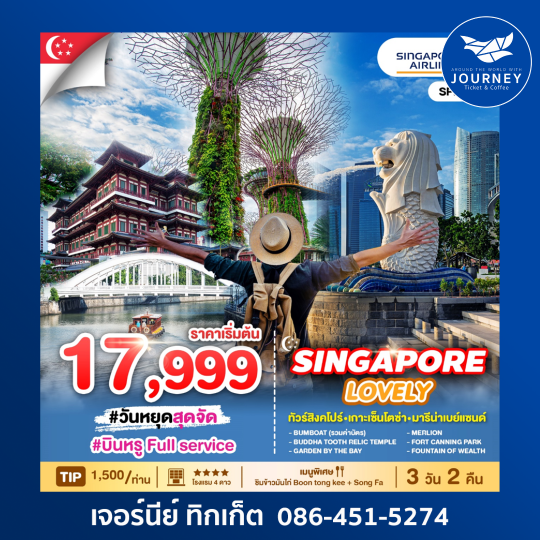 LOVELY SINGAPORE 3D2N