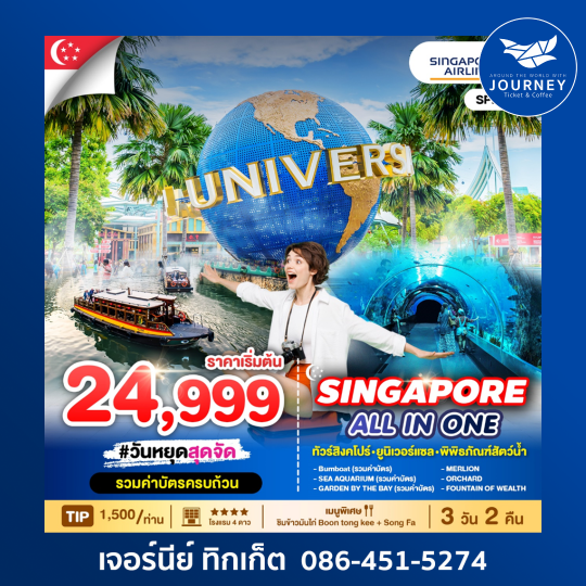 ALL IN ONE SINGAPORE 3D2N