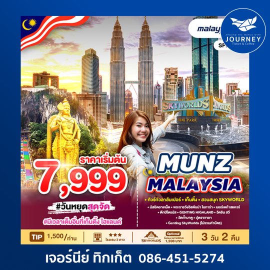 MUNZ MALAYSIA (SKYWORLD THEME PARK)  3D2N