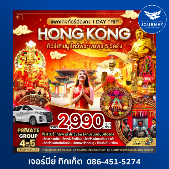 One Day Trip HongKong