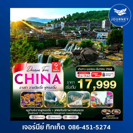 CHANGSHA FURONGZHEN 4D3N