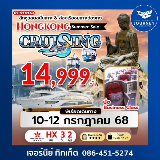 HONGKONG LUXURY SUMMER SALE CRUISING 3D2N