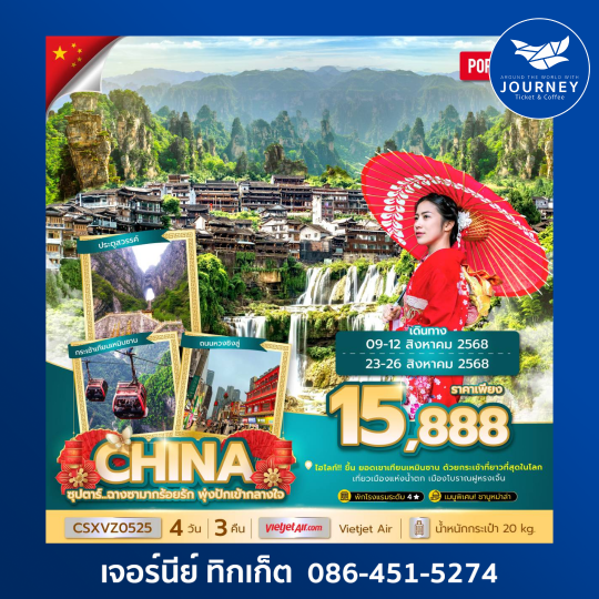 CHINA CHANGSHA ZHANGJIAJIE 4D 3N