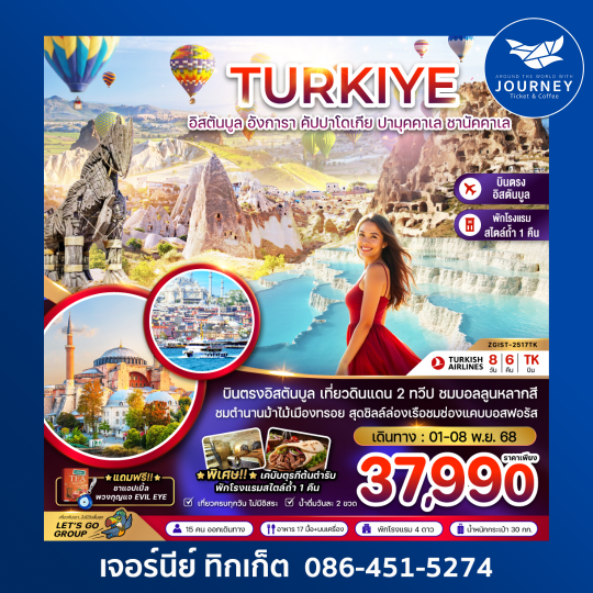 TURKIYE อิสตันบูล อังการา คัปปาโดเกีย ปามุคคาเล ชานัคคาเล 8วัน6คืน